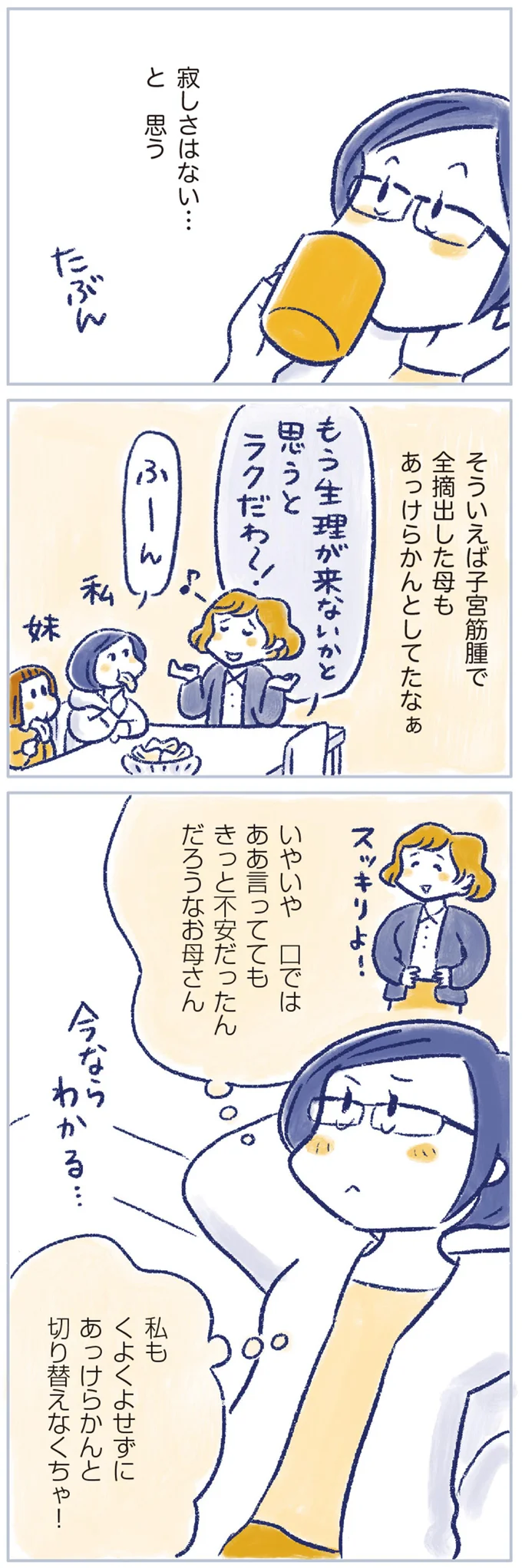 49歳女性が健康診断の結果「要再検査」。大嫌いな婦人科受診で考えたこと／私の生理のしまい方 14737680.webp