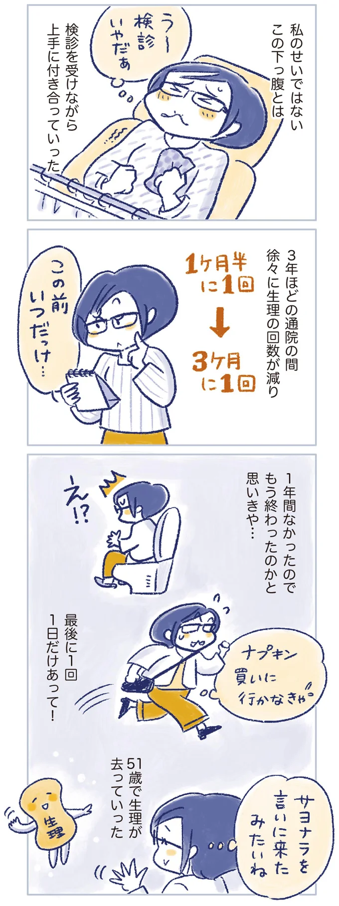 51歳で閉経、子宮筋腫も乗り越えた...のに、立っていられないほど足がむくむように/私の生理のしまい方 14737684.webp