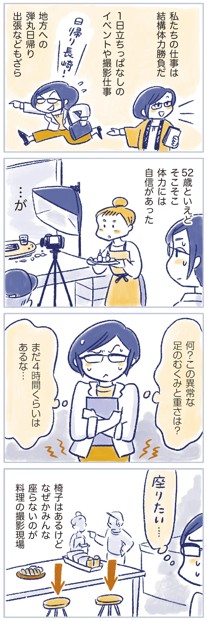 51歳で閉経、子宮筋腫も乗り越えた...のに、立っていられないほど足がむくむように／私の生理のしまい方 14737686.webp