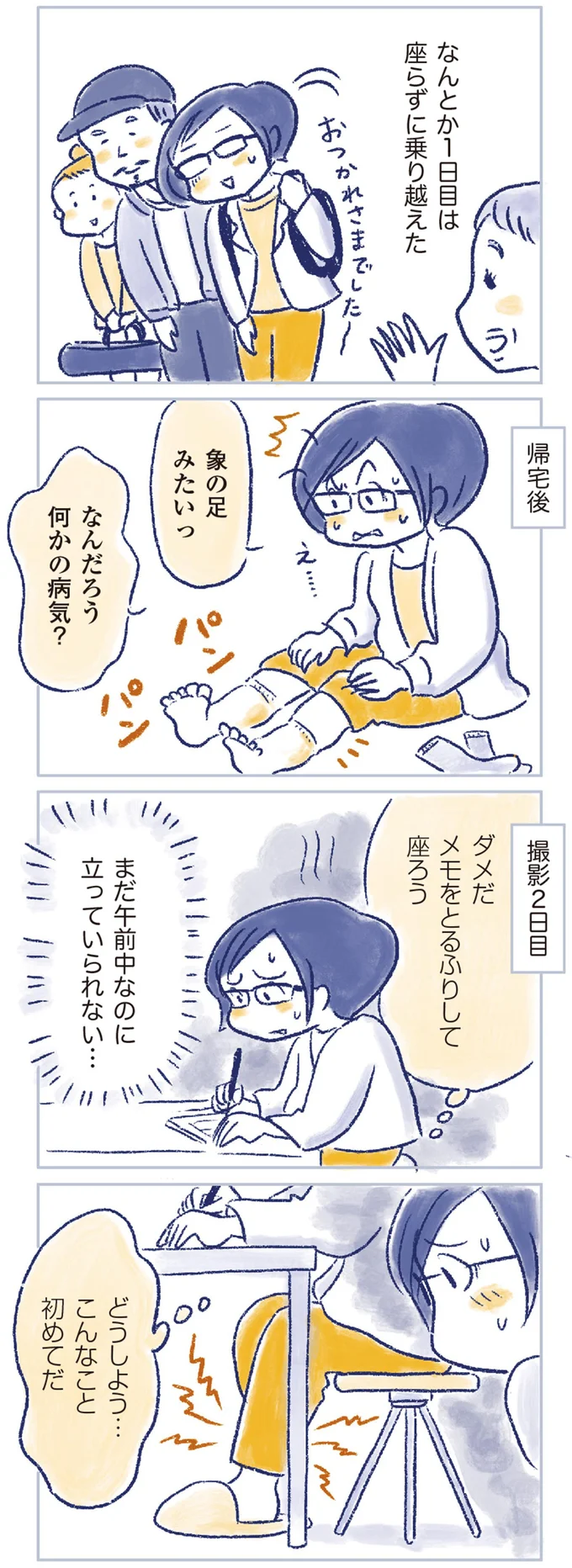 51歳で閉経、子宮筋腫も乗り越えた...のに、立っていられないほど足がむくむように／私の生理のしまい方 14737687.webp
