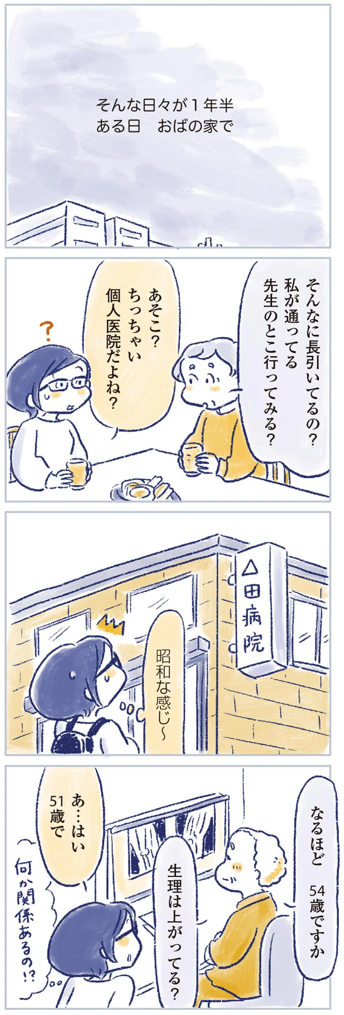 「この仕事を何歳までやれるんだろう」足の不調で第一線を退いた54歳女性のユーウツ／私の生理のしまい方 14737699.webp