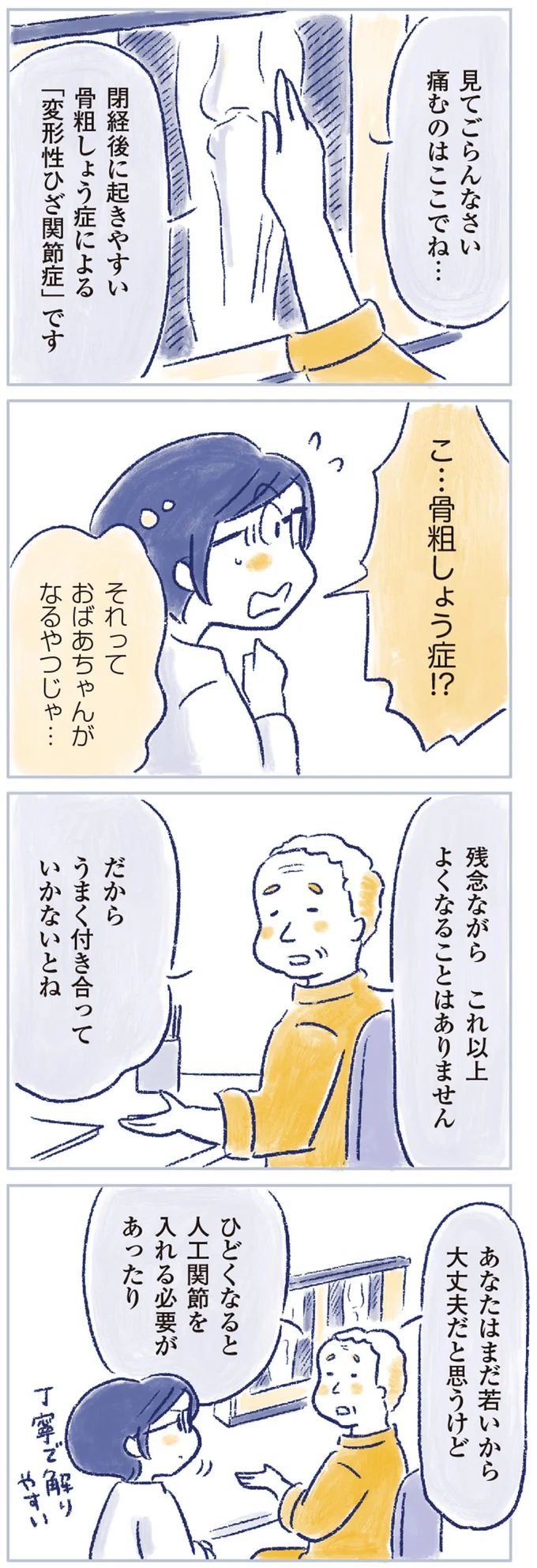 「この仕事を何歳までやれるんだろう」足の不調で第一線を退いた54歳女性のユーウツ／私の生理のしまい方 14737700.webp