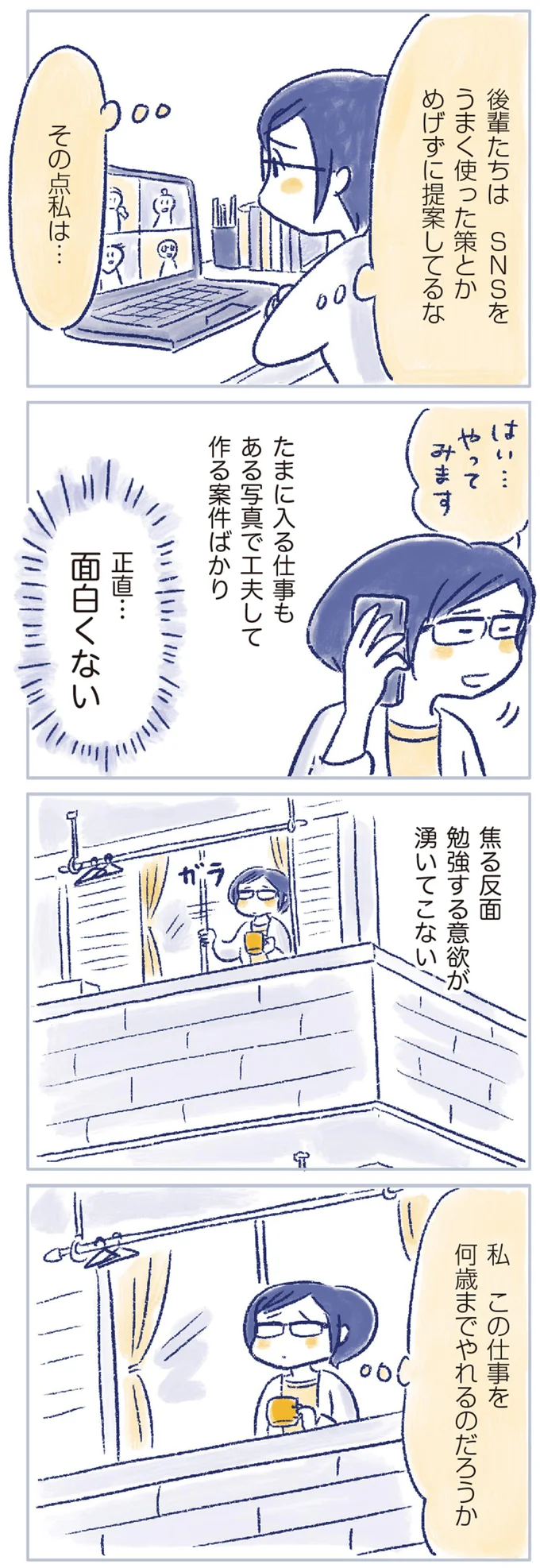 「この仕事を何歳までやれるんだろう」足の不調で第一線を退いた54歳女性のユーウツ／私の生理のしまい方 14737703.webp