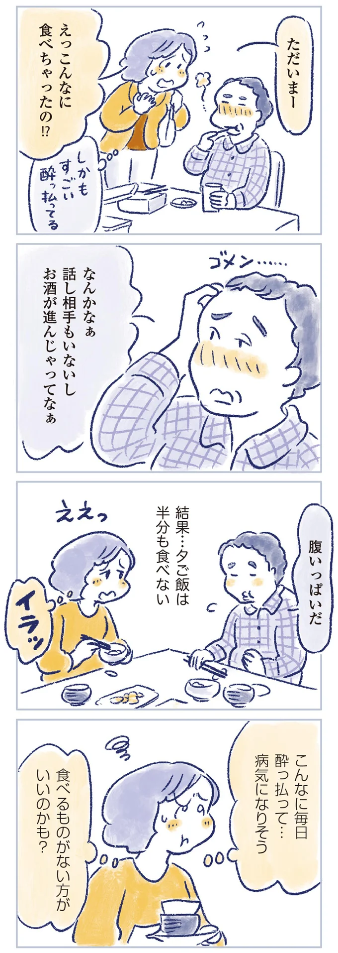 婦人科を受診しても解決しない体調。定年間近の夫にイライラしていたら...／私の生理のしまい方 14737741.webp