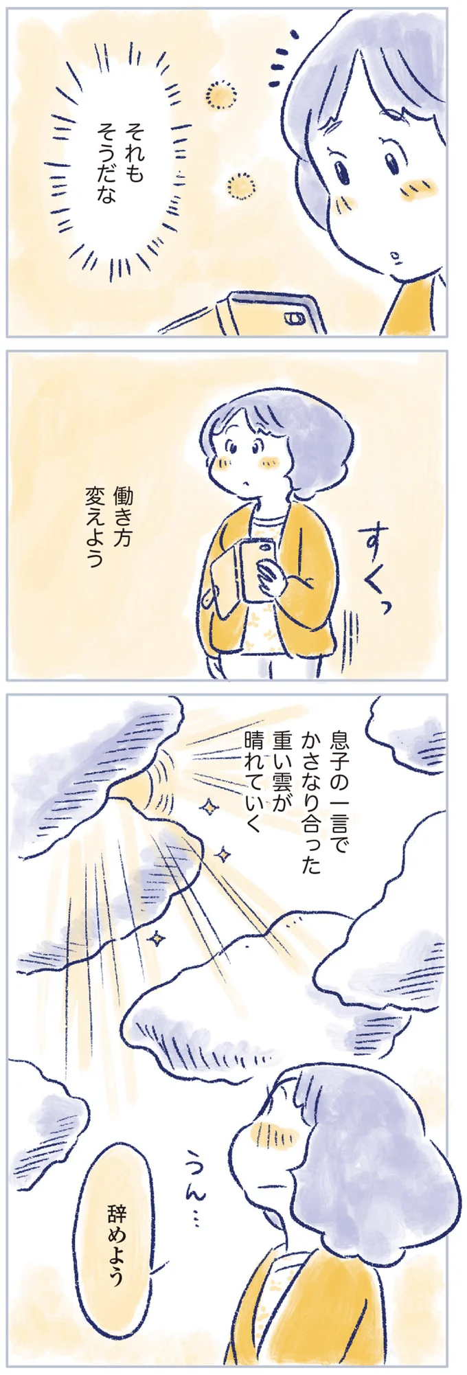 婦人科を受診しても解決しない体調。定年間近の夫にイライラしていたら...／私の生理のしまい方 14737746.webp