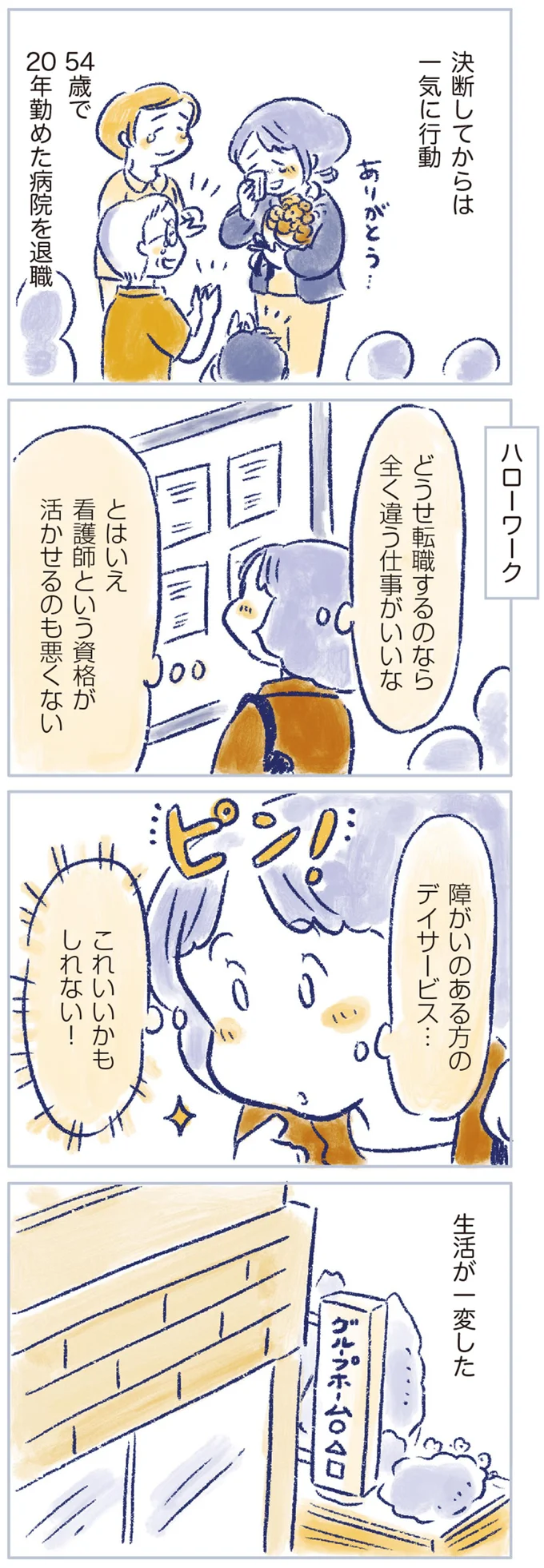54歳で転職。いろんなことを手放しながら前向きになれた更年期女性/私の生理のしまい方 14737750.webp