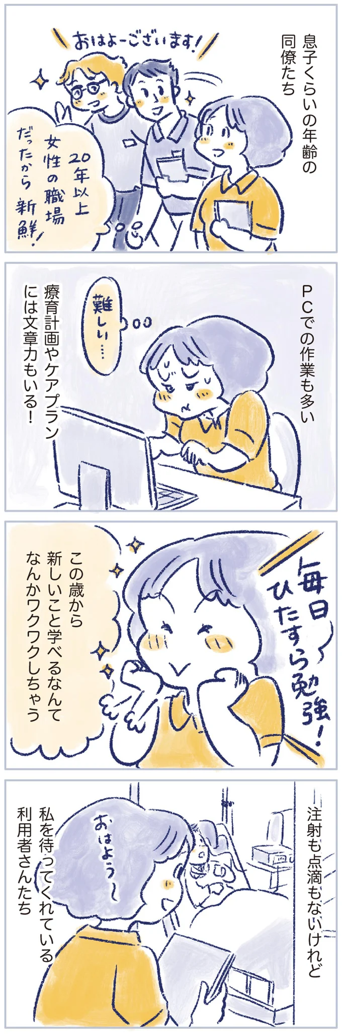 54歳で転職。いろんなことを手放しながら前向きになれた更年期女性／私の生理のしまい方 14737751.webp