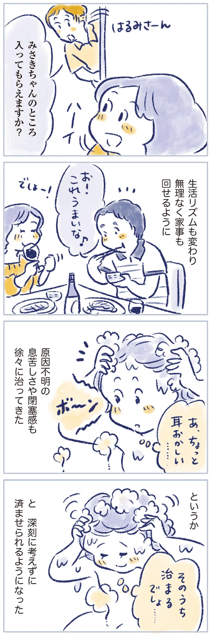 54歳で転職。いろんなことを手放しながら前向きになれた更年期女性／私の生理のしまい方 14737753.webp