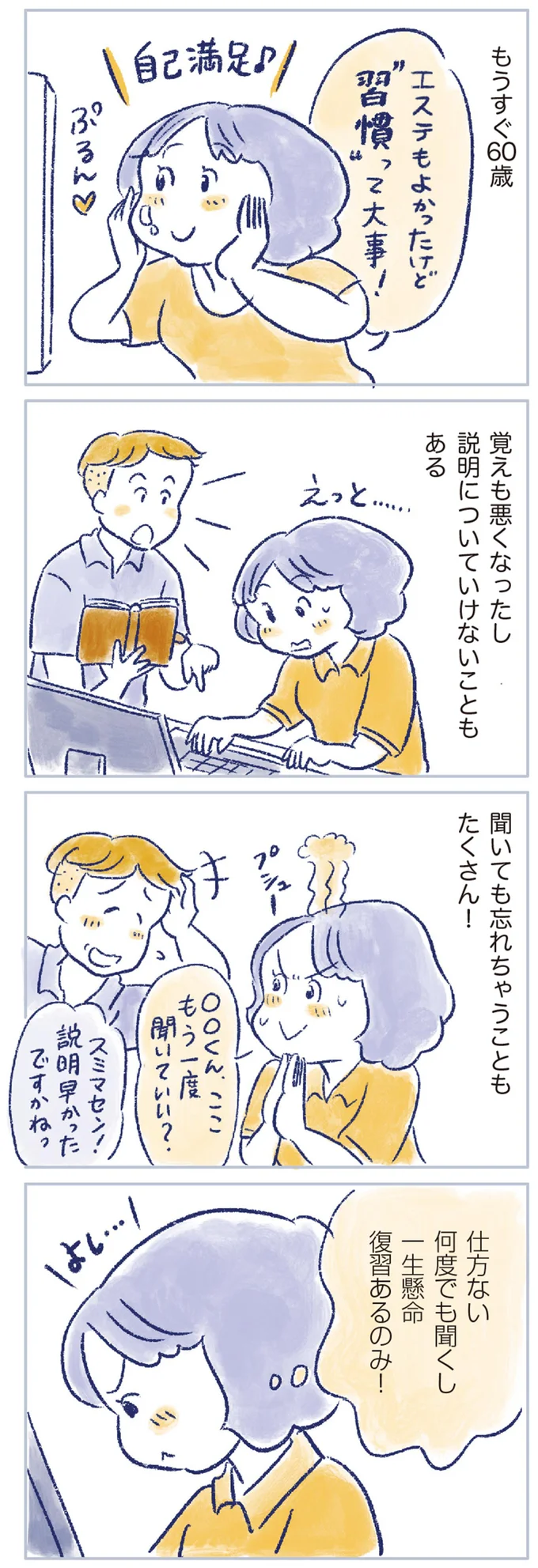 54歳で転職。いろんなことを手放しながら前向きになれた更年期女性／私の生理のしまい方 14737756.webp