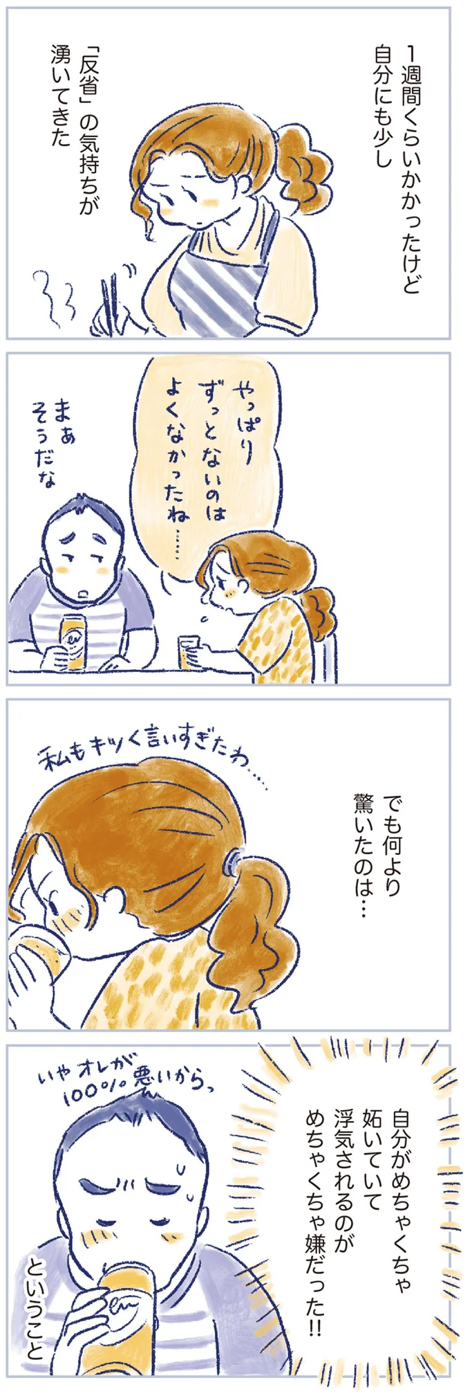 出産育児で10年以上レス夫婦。ある日、夫の浮気疑惑が浮上して...／私の生理のしまい方 14737772.webp