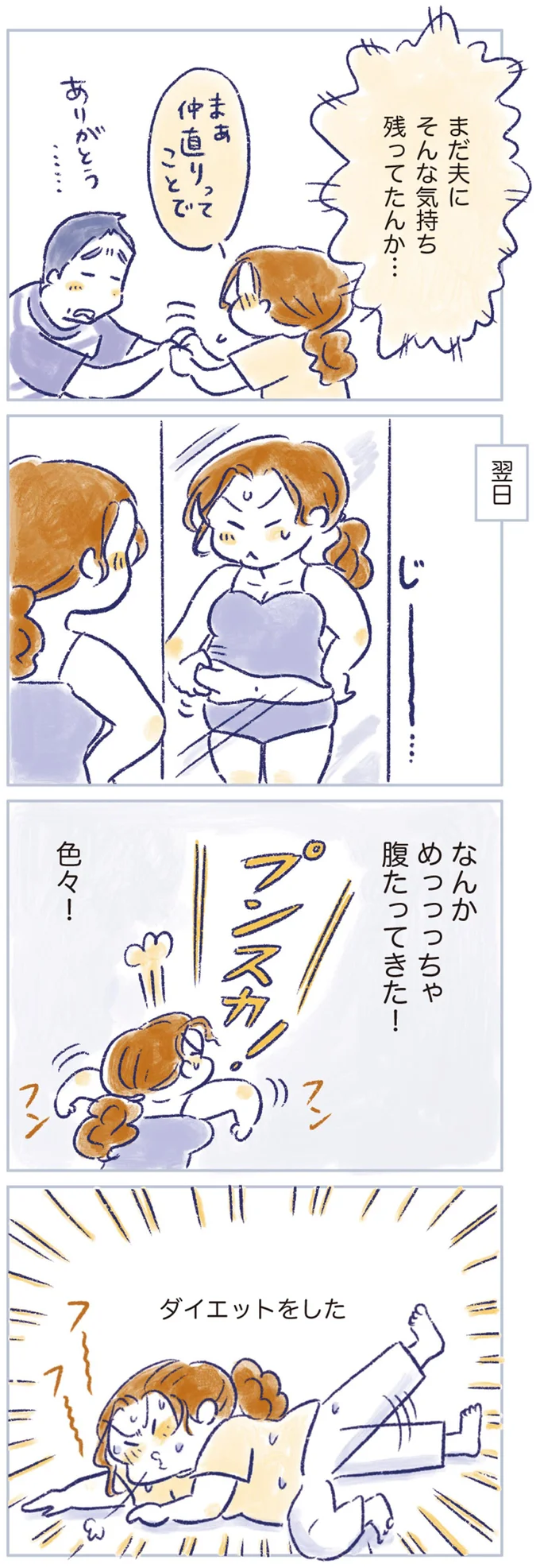 「10年越しに再開ってすごい」14キロ痩せて夫ともレス解消のはずが、転職を機に50歳で/私の生理のしまい方 14737789.webp