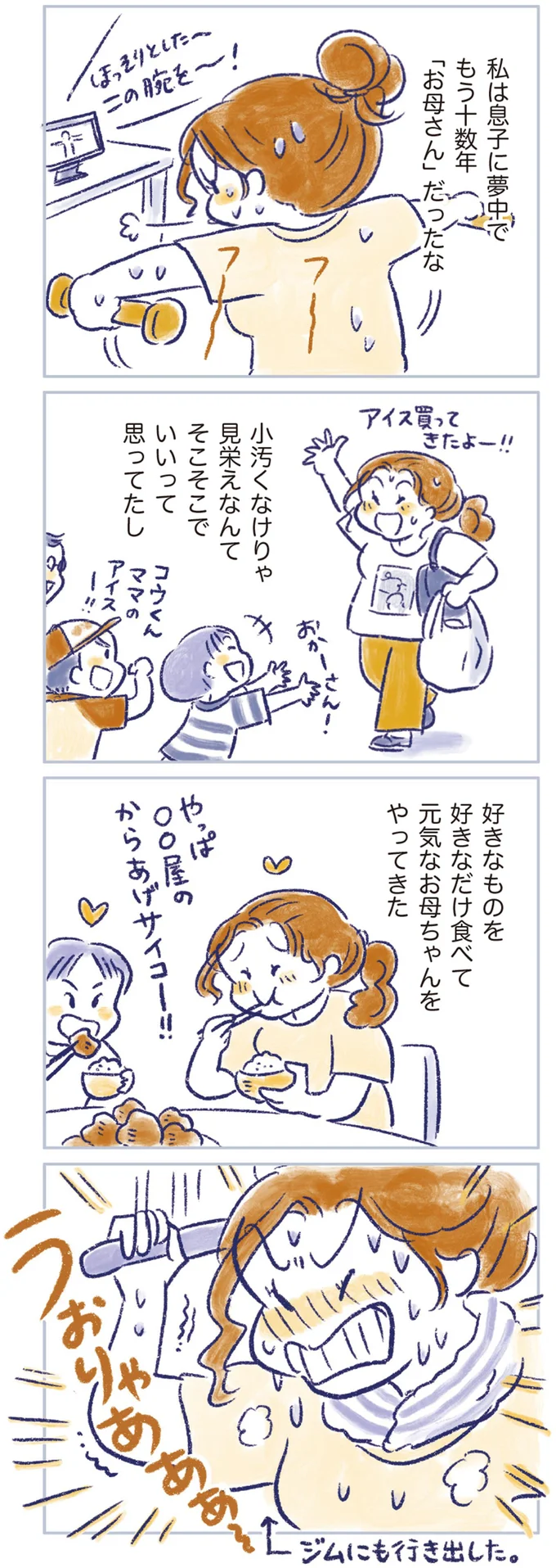 「10年越しに再開ってすごい」14キロ痩せて夫ともレス解消のはずが、転職を機に50歳で／私の生理のしまい方 14737790.webp