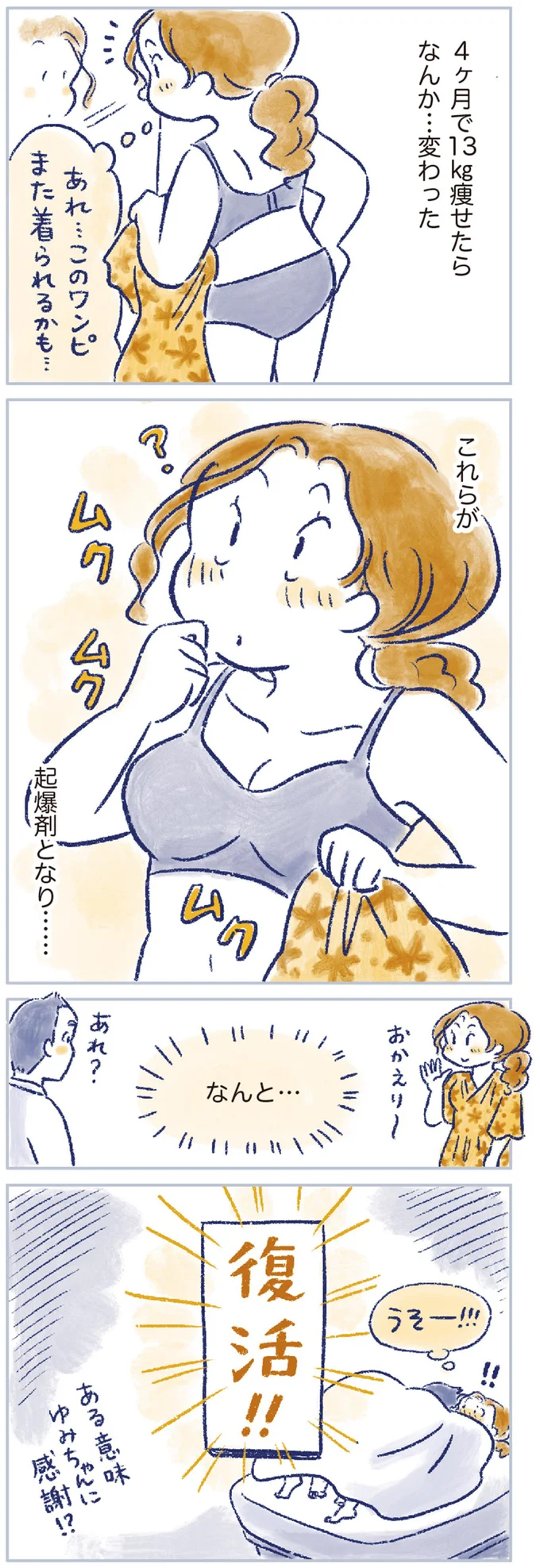 「10年越しに再開ってすごい」14キロ痩せて夫ともレス解消のはずが、転職を機に50歳で／私の生理のしまい方 14737791.webp