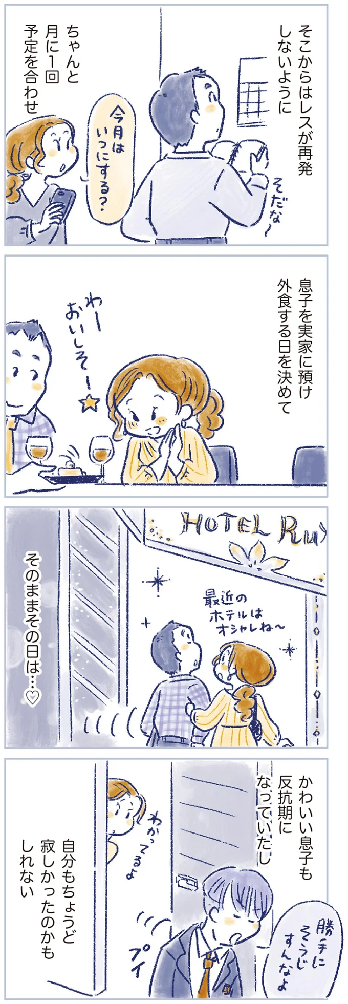 「10年越しに再開ってすごい」14キロ痩せて夫ともレス解消のはずが、転職を機に50歳で／私の生理のしまい方 14737792.webp