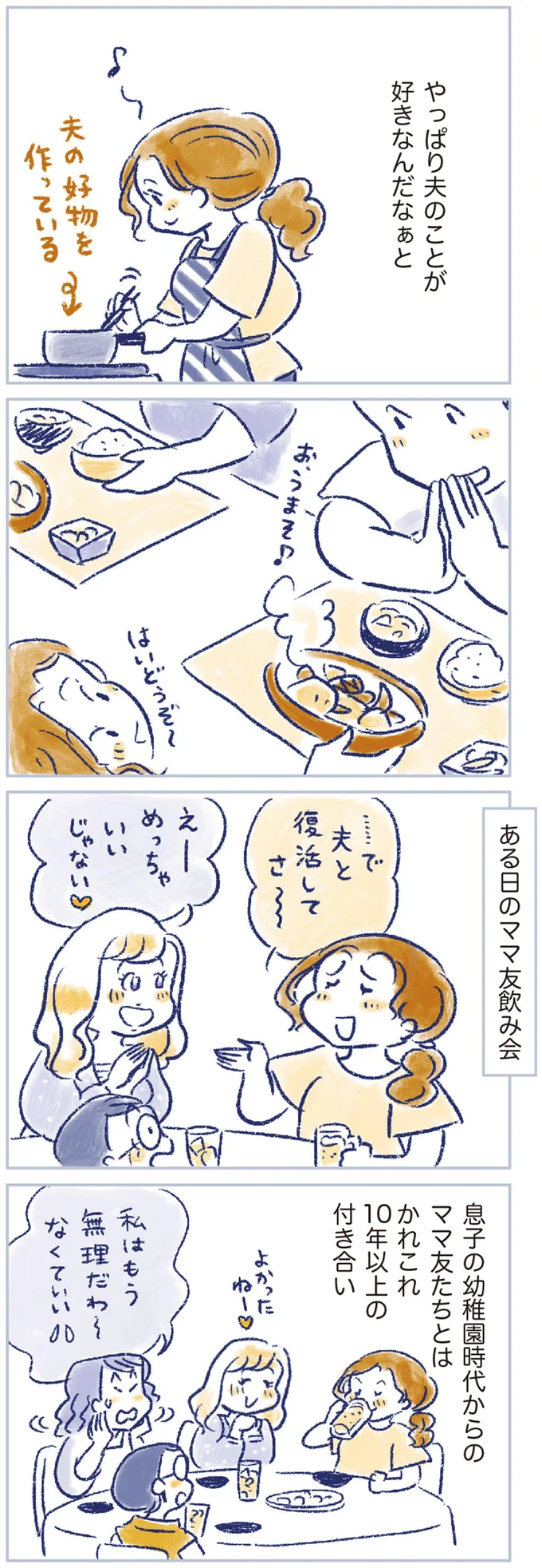「10年越しに再開ってすごい」14キロ痩せて夫ともレス解消のはずが、転職を機に50歳で／私の生理のしまい方 14737793.webp