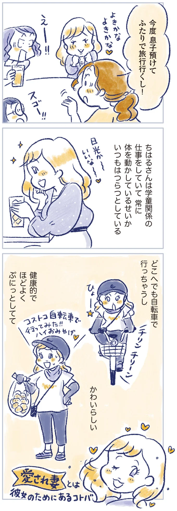 「10年越しに再開ってすごい」14キロ痩せて夫ともレス解消のはずが、転職を機に50歳で／私の生理のしまい方 14737795.webp