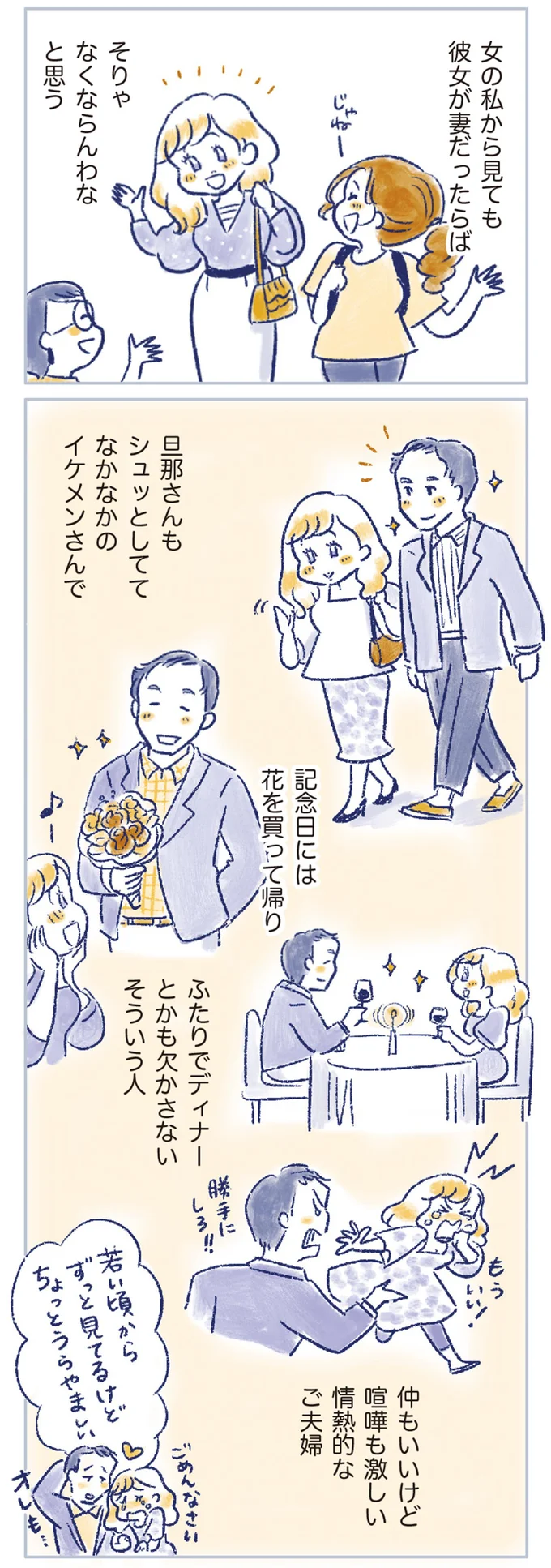 「10年越しに再開ってすごい」14キロ痩せて夫ともレス解消のはずが、転職を機に50歳で／私の生理のしまい方 14737796.webp