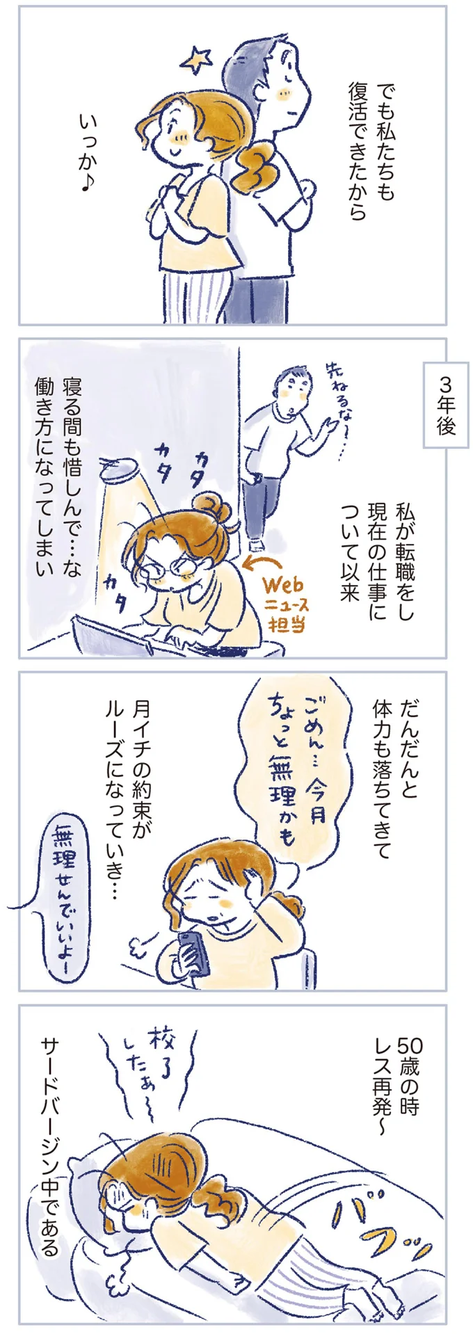 「10年越しに再開ってすごい」14キロ痩せて夫ともレス解消のはずが、転職を機に50歳で／私の生理のしまい方 14737797.webp