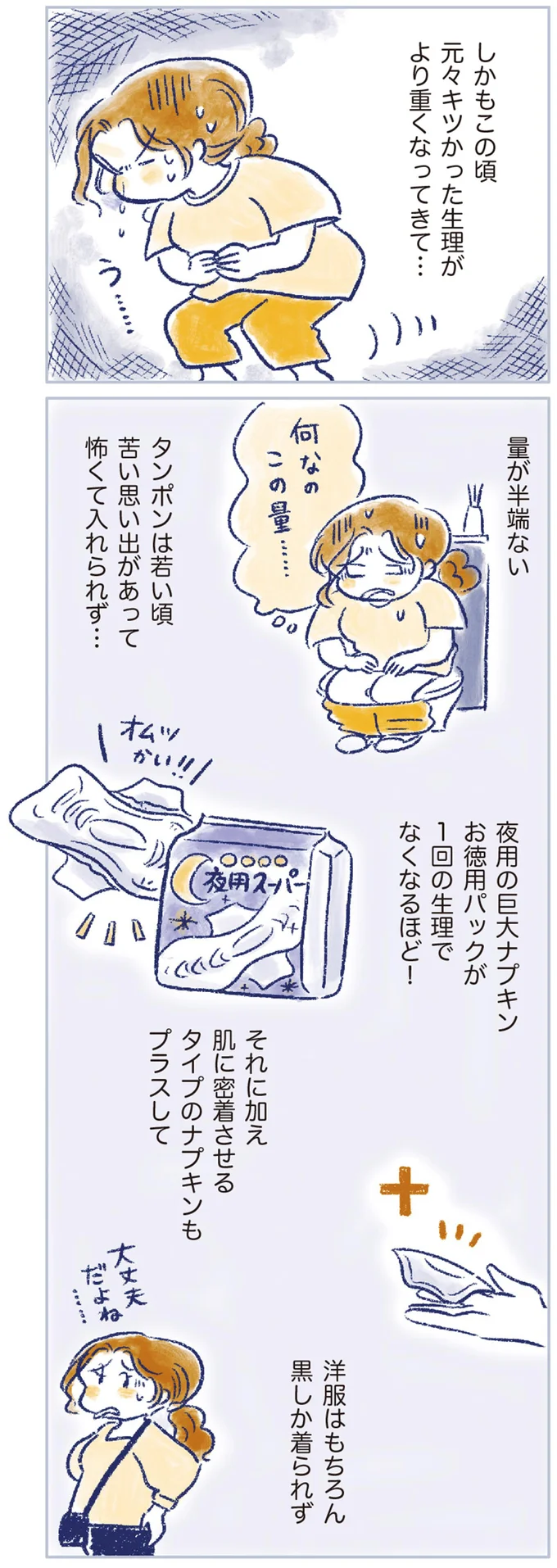 「10年越しに再開ってすごい」14キロ痩せて夫ともレス解消のはずが、転職を機に50歳で／私の生理のしまい方 14737798.webp