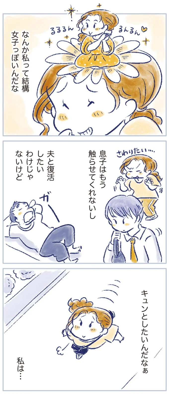 「10年越しに再開ってすごい」14キロ痩せて夫ともレス解消のはずが、転職を機に50歳で／私の生理のしまい方 14737800.webp