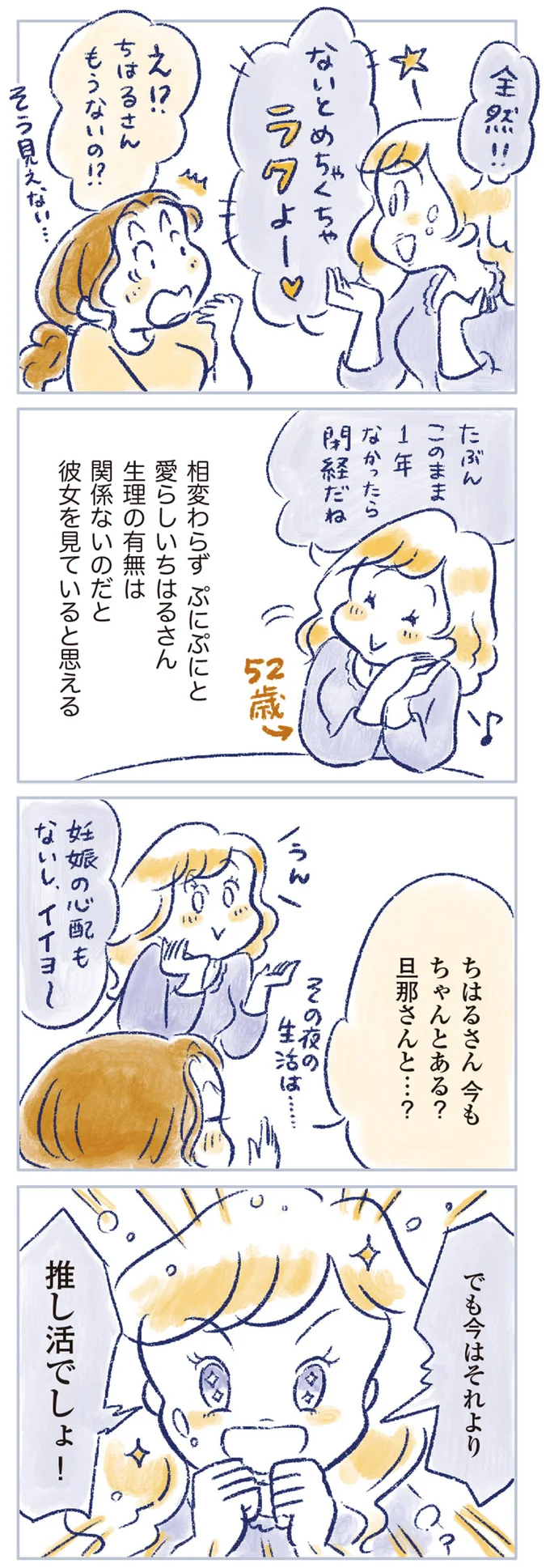 ママ友に誘われた推し活にドはまり！ 閉経への不安も消え、体調も良好に／私の生理のしまい方 14737807.webp