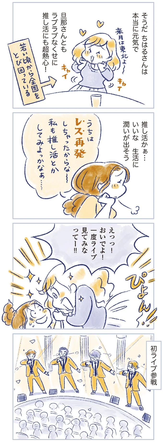 ママ友に誘われた推し活にドはまり！ 閉経への不安も消え、体調も良好に／私の生理のしまい方 14737808.webp