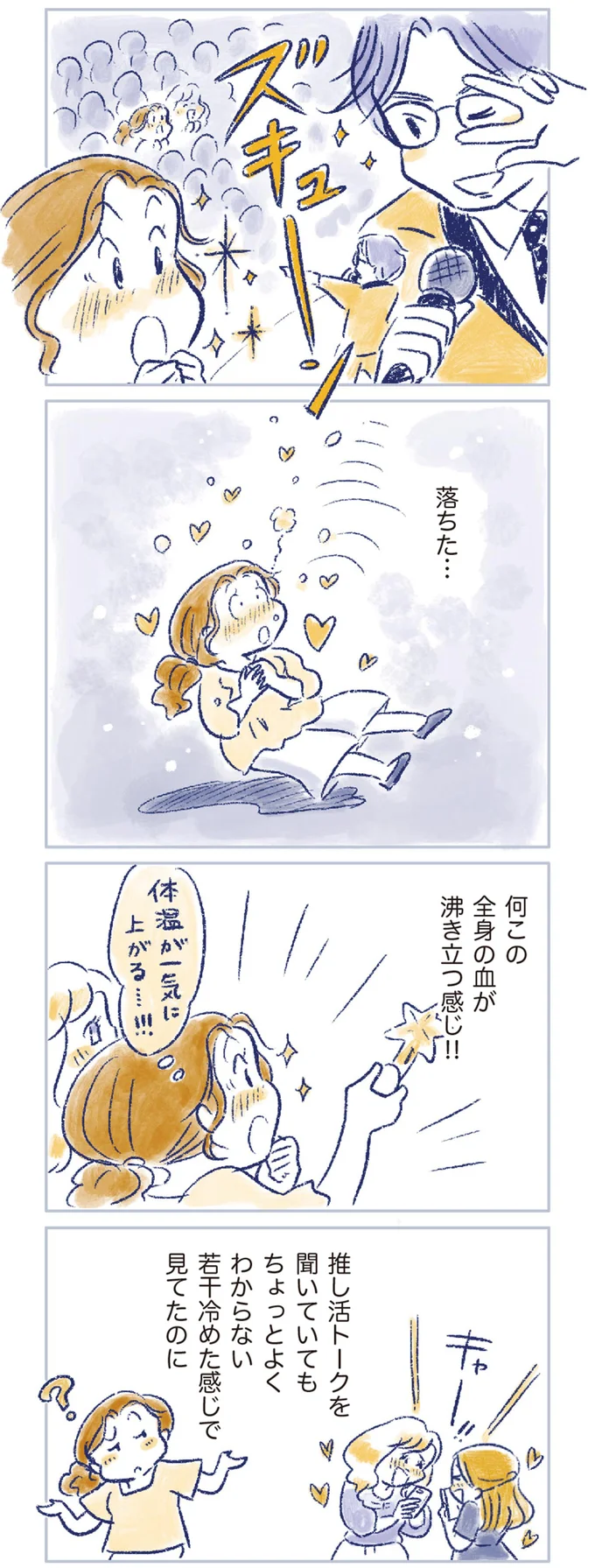 ママ友に誘われた推し活にドはまり！ 閉経への不安も消え、体調も良好に／私の生理のしまい方 14737809.webp