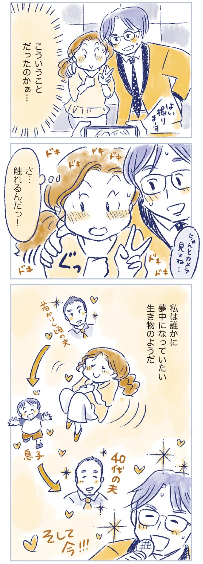 ママ友に誘われた推し活にドはまり！ 閉経への不安も消え、体調も良好に／私の生理のしまい方 14737810.webp