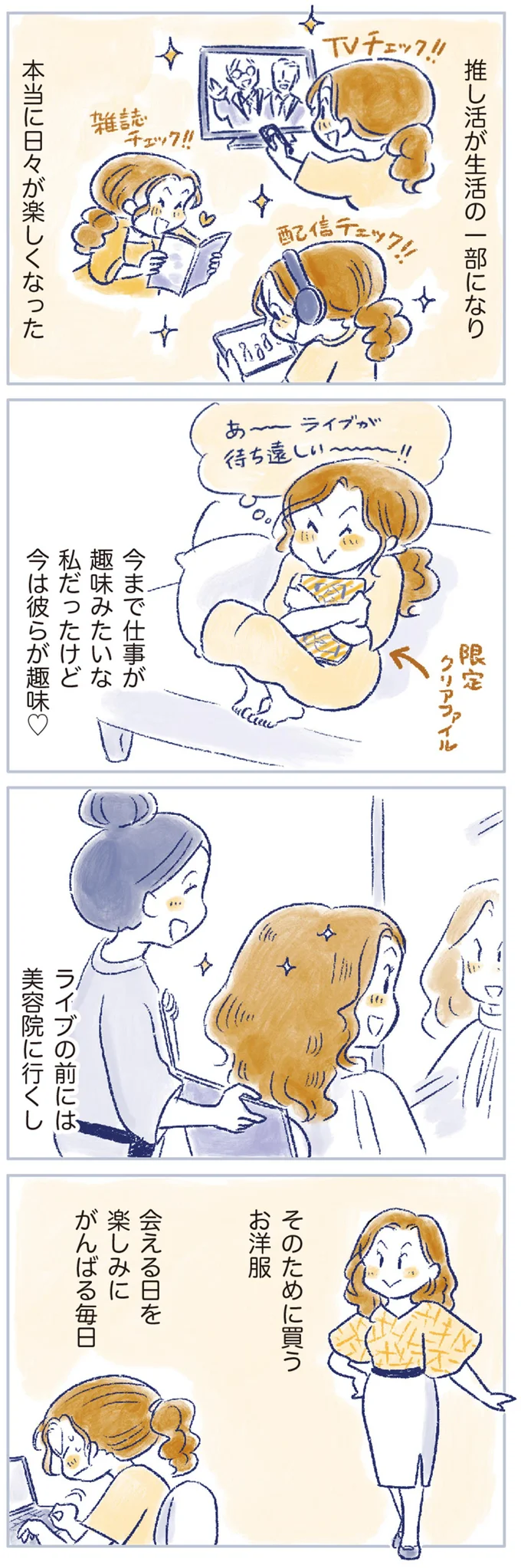 ママ友に誘われた推し活にドはまり！ 閉経への不安も消え、体調も良好に／私の生理のしまい方 14737811.webp