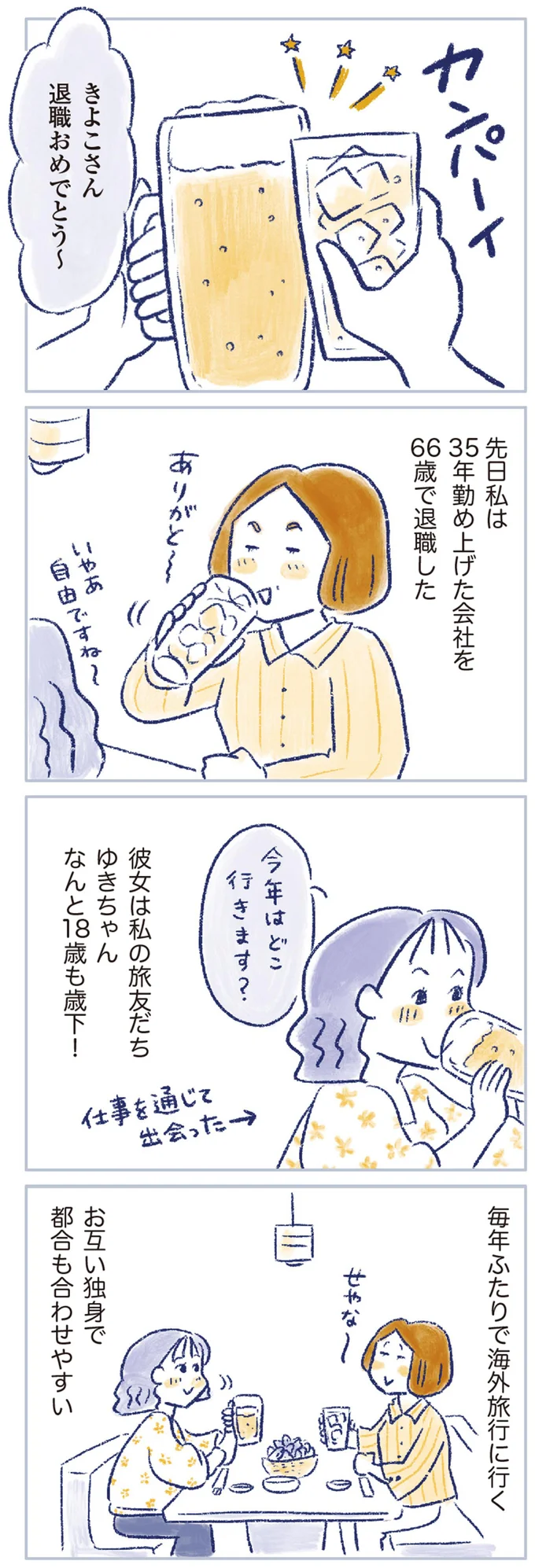 「54歳でしれ~っと終わった」生理。若い頃から不調なしの66歳女性が通院している理由/私の生理のしまい方 14737823.webp
