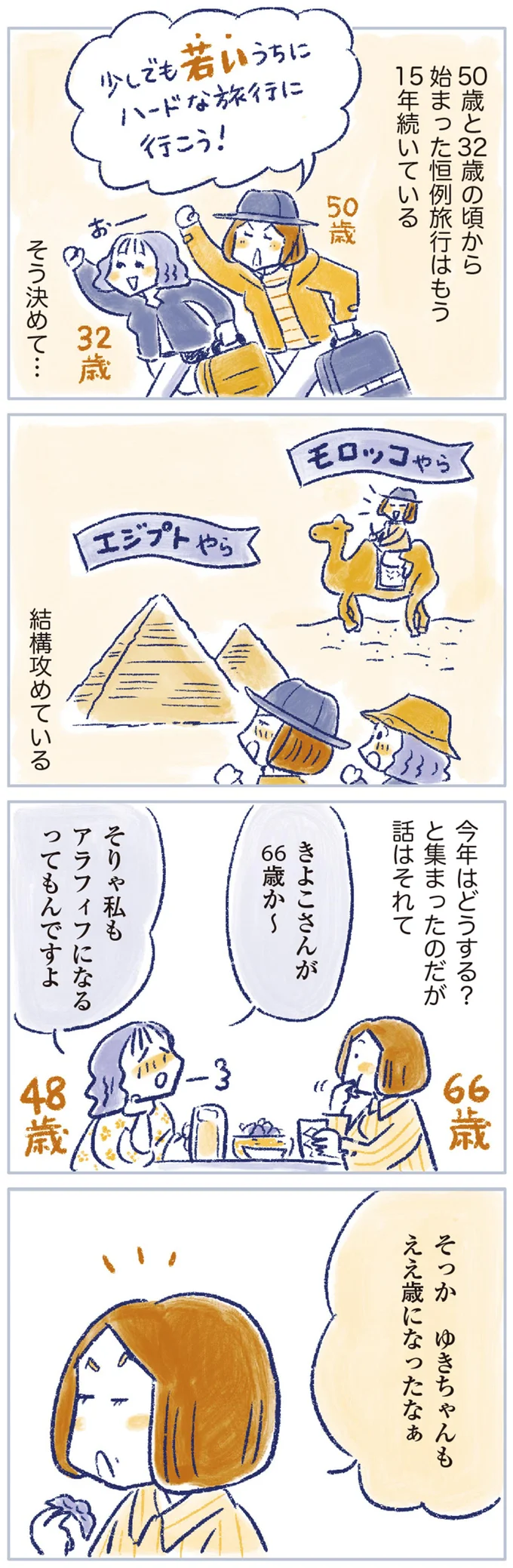 「54歳でしれ～っと終わった」生理。若い頃から不調なしの66歳女性が通院している理由／私の生理のしまい方 14737824.webp