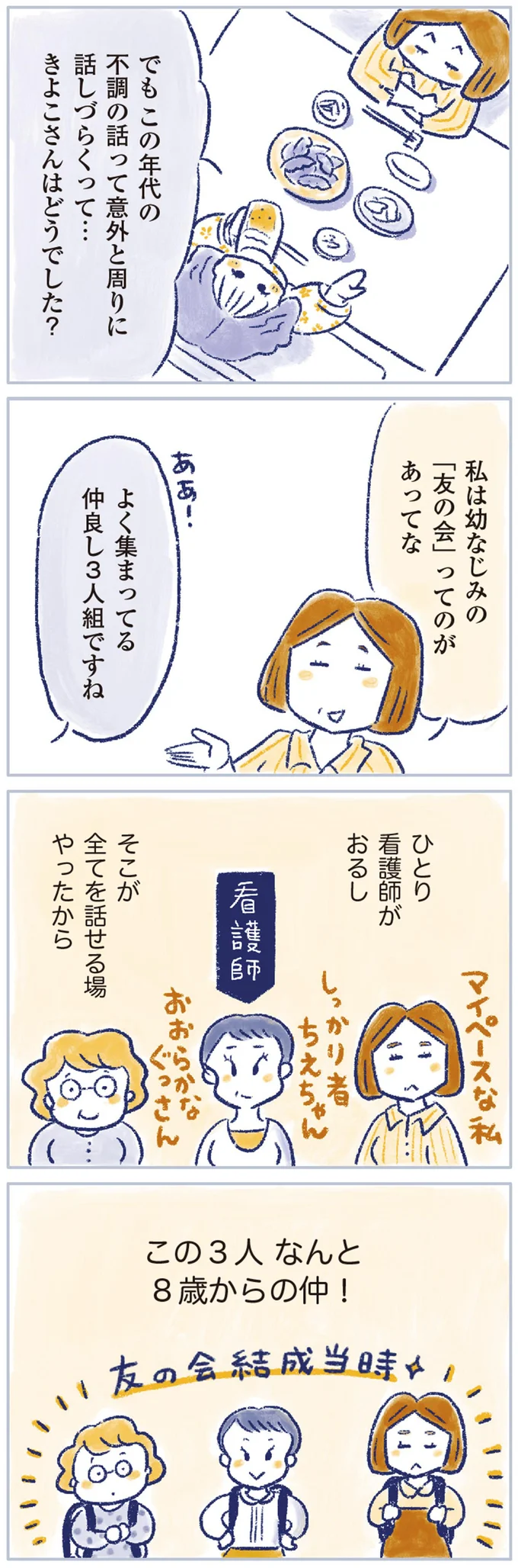 「54歳でしれ～っと終わった」生理。若い頃から不調なしの66歳女性が通院している理由／私の生理のしまい方 14737825.webp