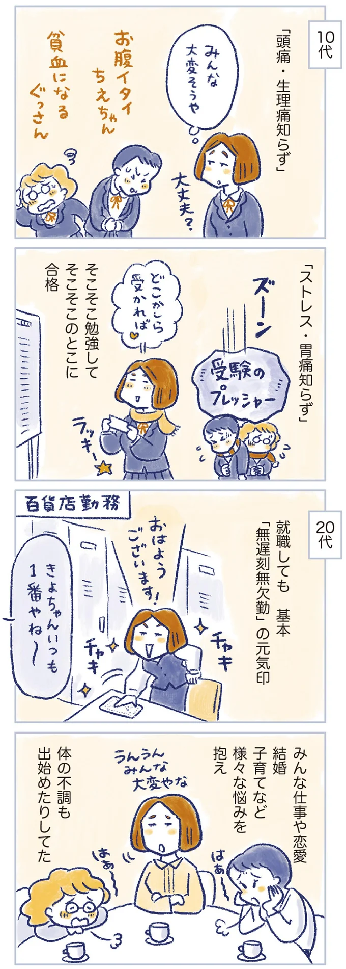 「54歳でしれ～っと終わった」生理。若い頃から不調なしの66歳女性が通院している理由／私の生理のしまい方 14737827.webp