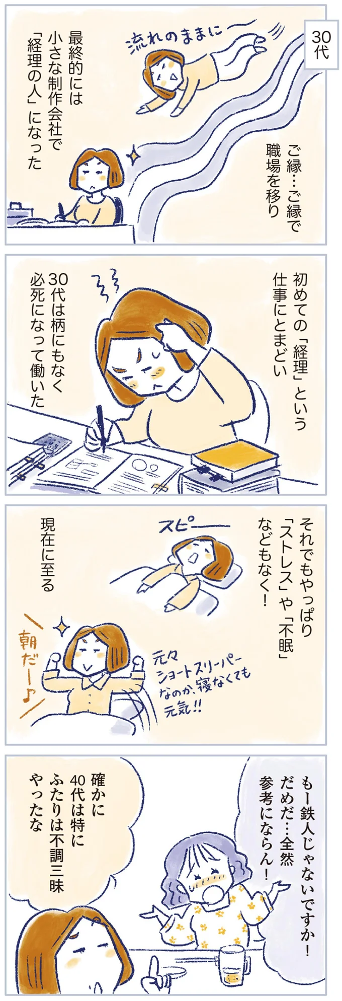 「54歳でしれ～っと終わった」生理。若い頃から不調なしの66歳女性が通院している理由／私の生理のしまい方 14737828.webp