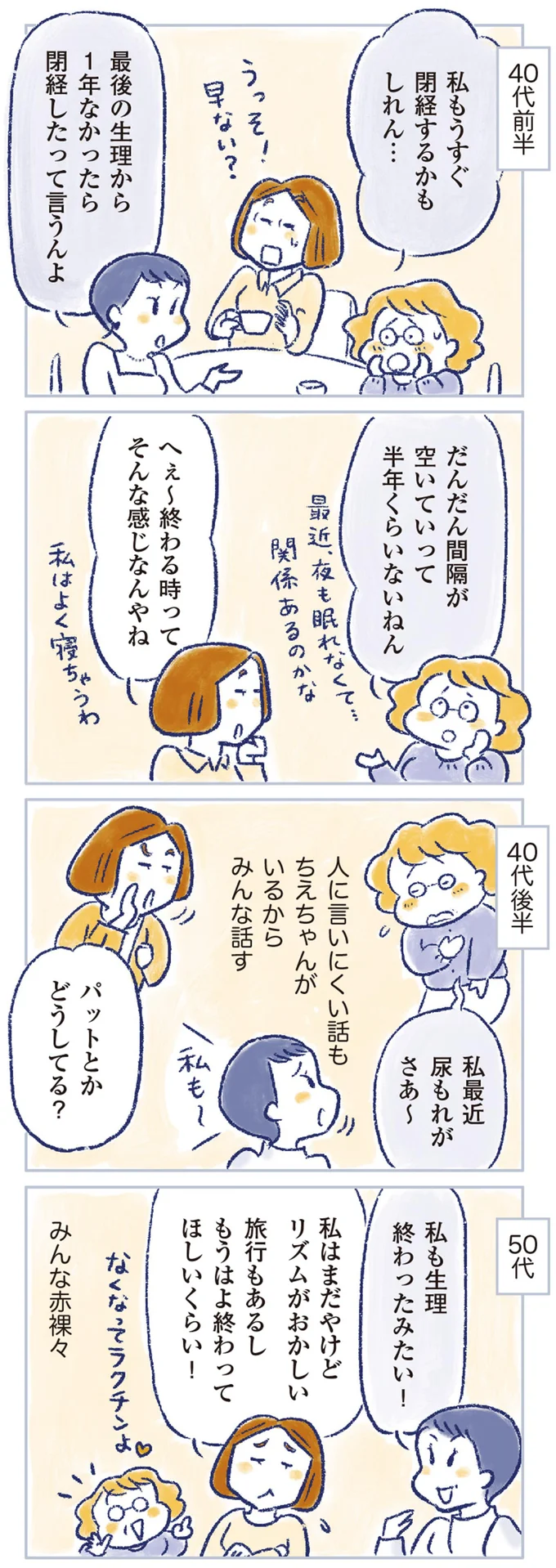 「54歳でしれ～っと終わった」生理。若い頃から不調なしの66歳女性が通院している理由／私の生理のしまい方 14737829.webp