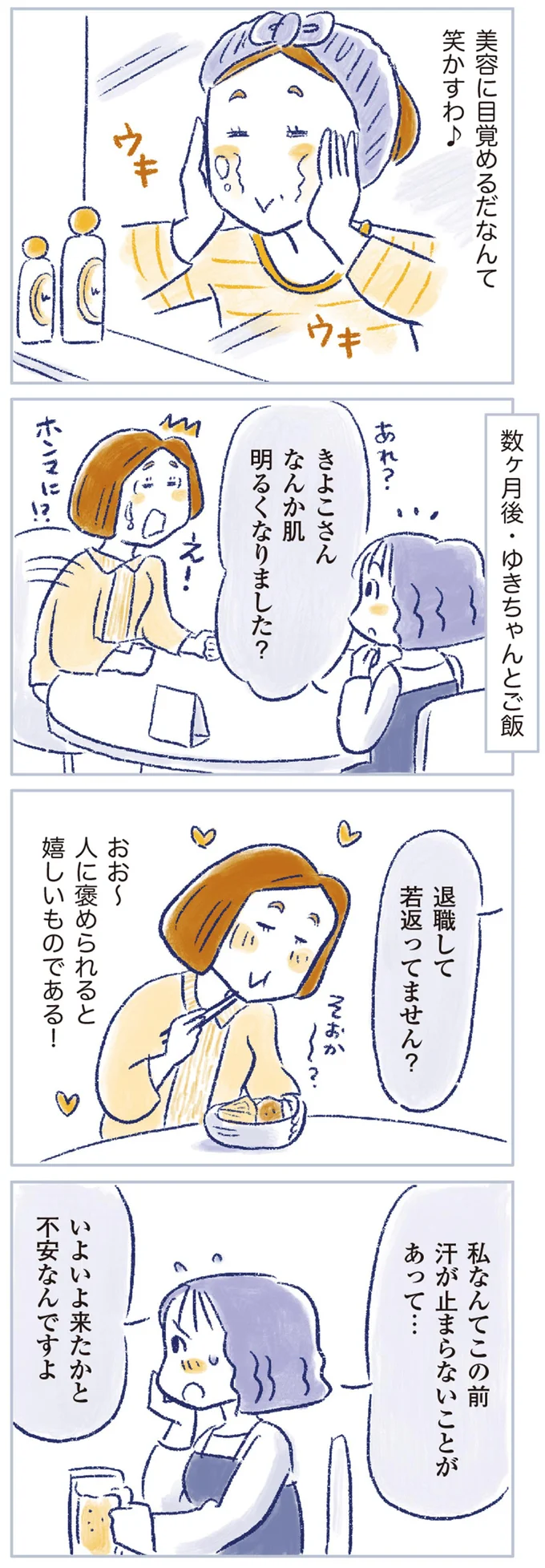 「退職して若返ってません？」66歳から美容に目覚めた女性の不調知らずのヒケツ／私の生理のしまい方 14737848.webp