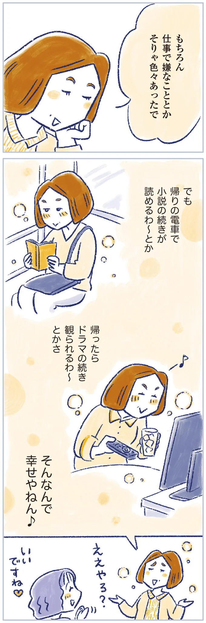 「退職して若返ってません？」66歳から美容に目覚めた女性の不調知らずのヒケツ／私の生理のしまい方 14737850.webp