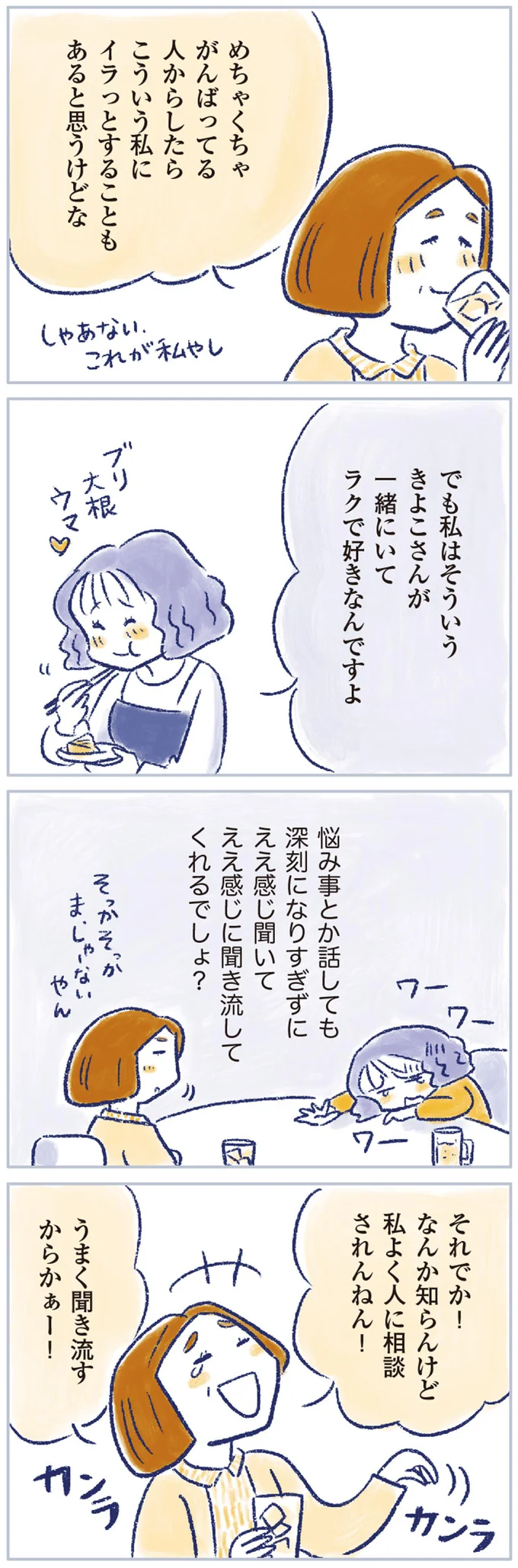 聞き流し上手であっけらかん。人に恵まれた66歳女性の「ワクワクしかない」人生/私の生理のしまい方 14737854.webp