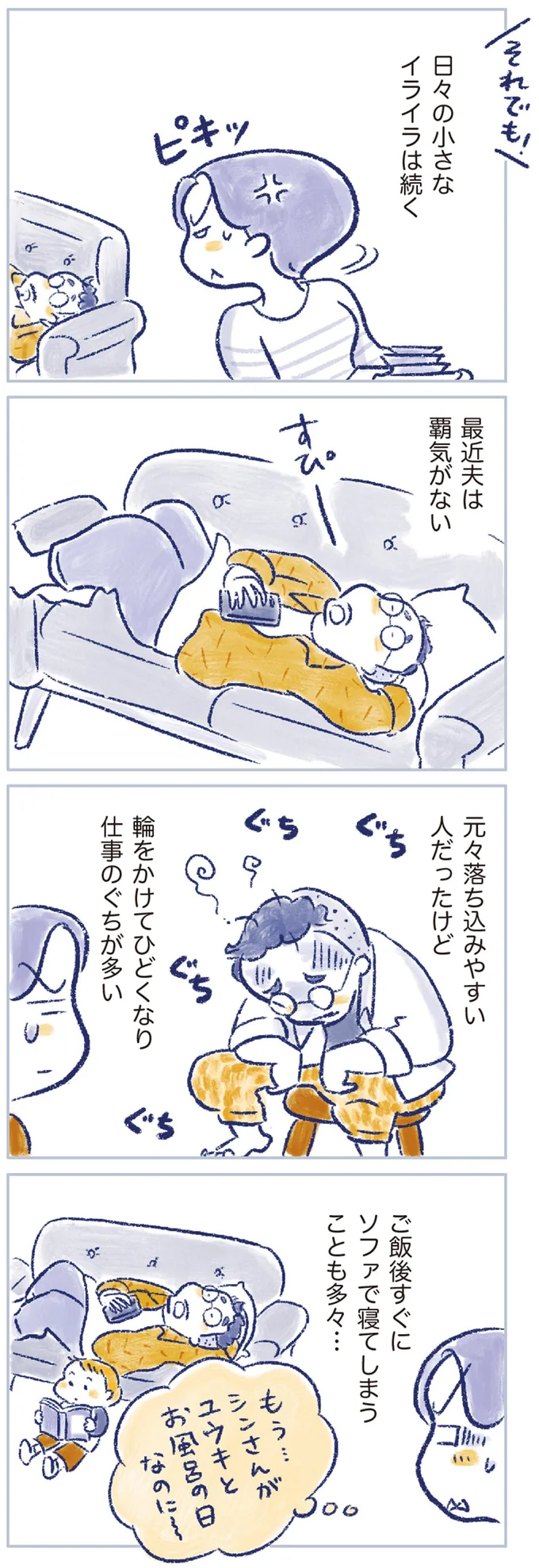 覇気がない夫50歳にイライラ。でも、男性にも「更年期」があると知った妻は.../私の生理のしまい方 14737875.webp