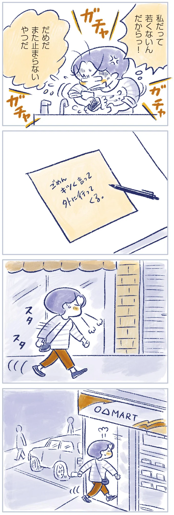 覇気がない夫50歳にイライラ。でも、男性にも「更年期」があると知った妻は...／私の生理のしまい方 14737878.webp