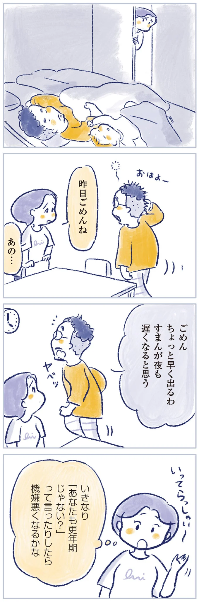 覇気がない夫50歳にイライラ。でも、男性にも「更年期」があると知った妻は...／私の生理のしまい方 14737881.webp