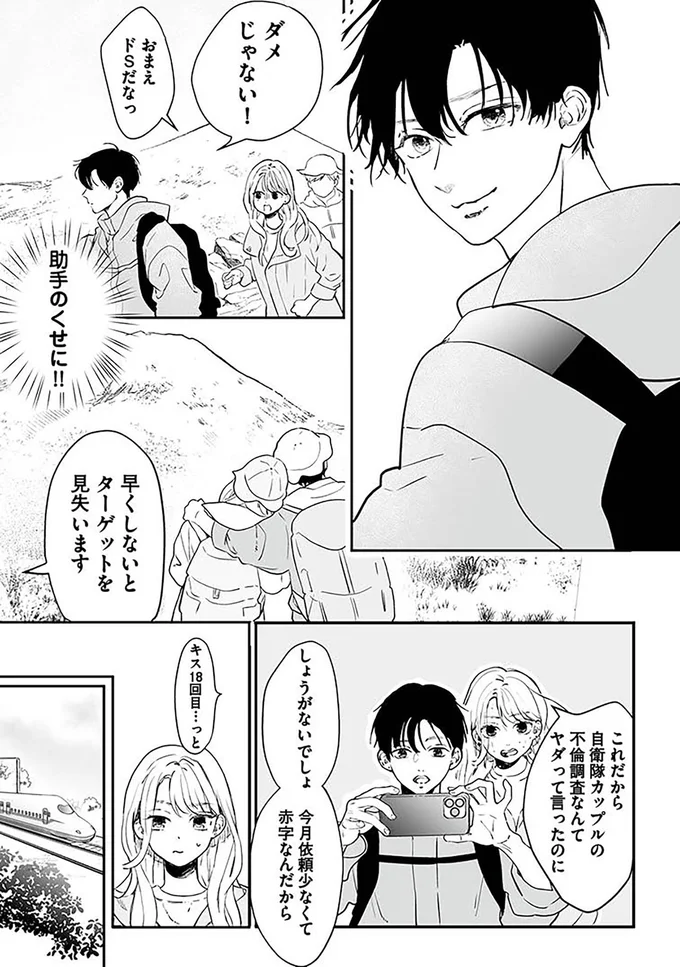 『探偵ふろたん　不倫の修羅場に凸します』 14744938.webp