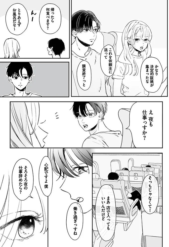 『探偵ふろたん　不倫の修羅場に凸します』 14744940.webp