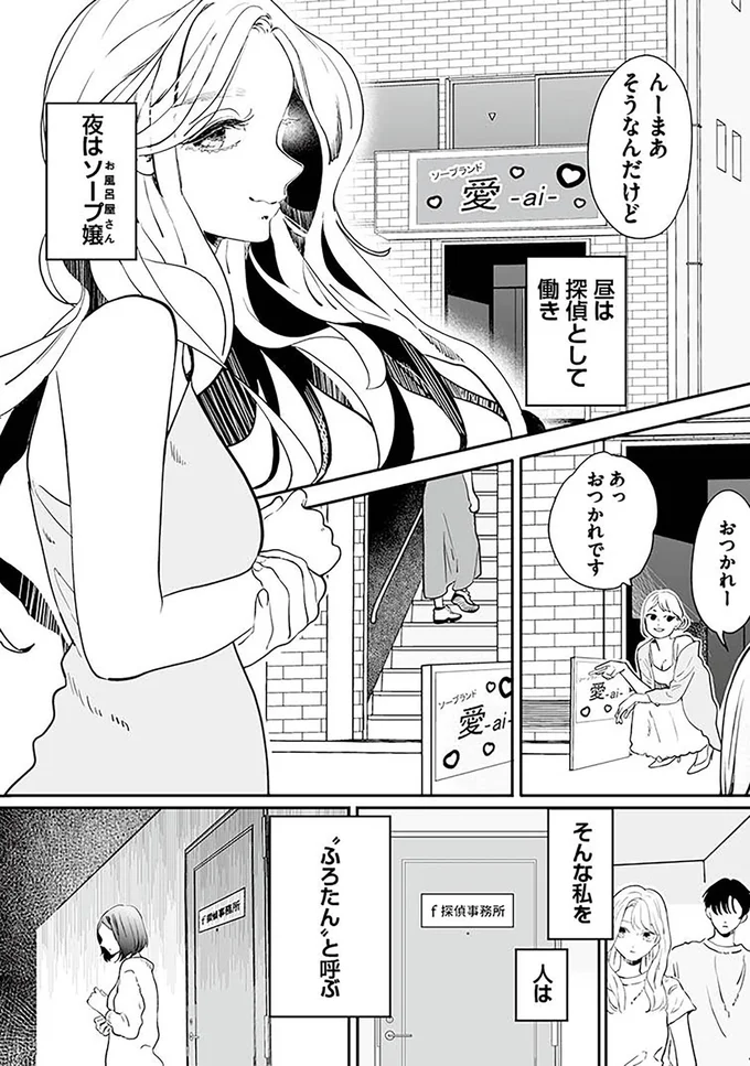 『探偵ふろたん　不倫の修羅場に凸します』 14744941.webp