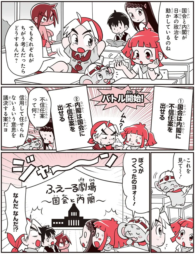 【政治の基礎知識】信用を失った内閣を止めるのは？議院内閣制について解説／のびーる社会 政治のしくみ 14746269.webp