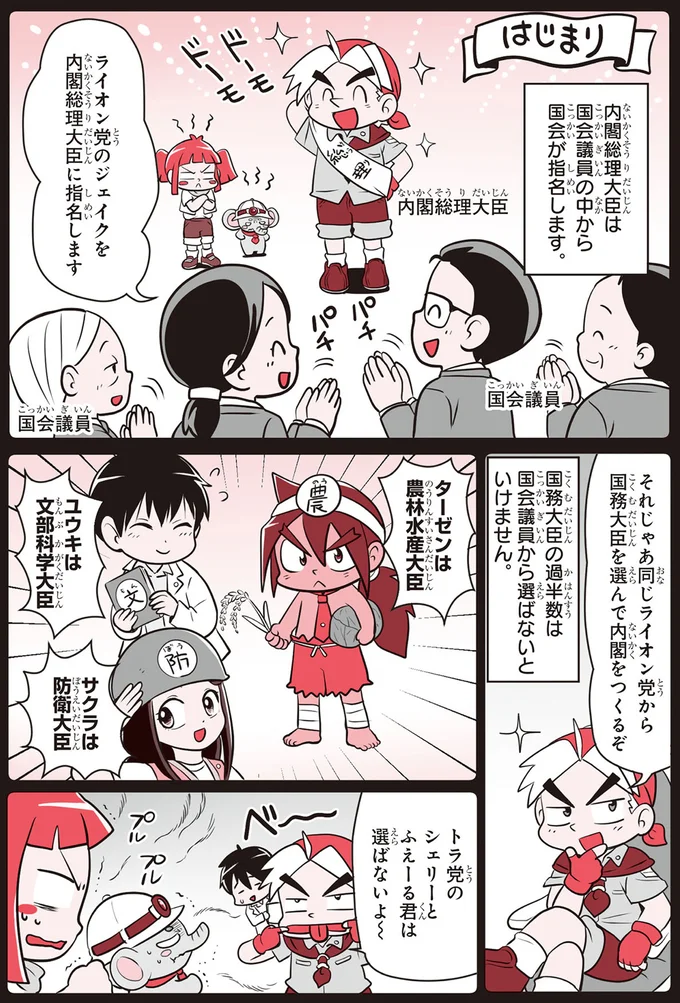 『角川まんが学習シリーズ　のびーる社会 政治のしくみ 憲法・選挙・国際社会他』 14746270.webp