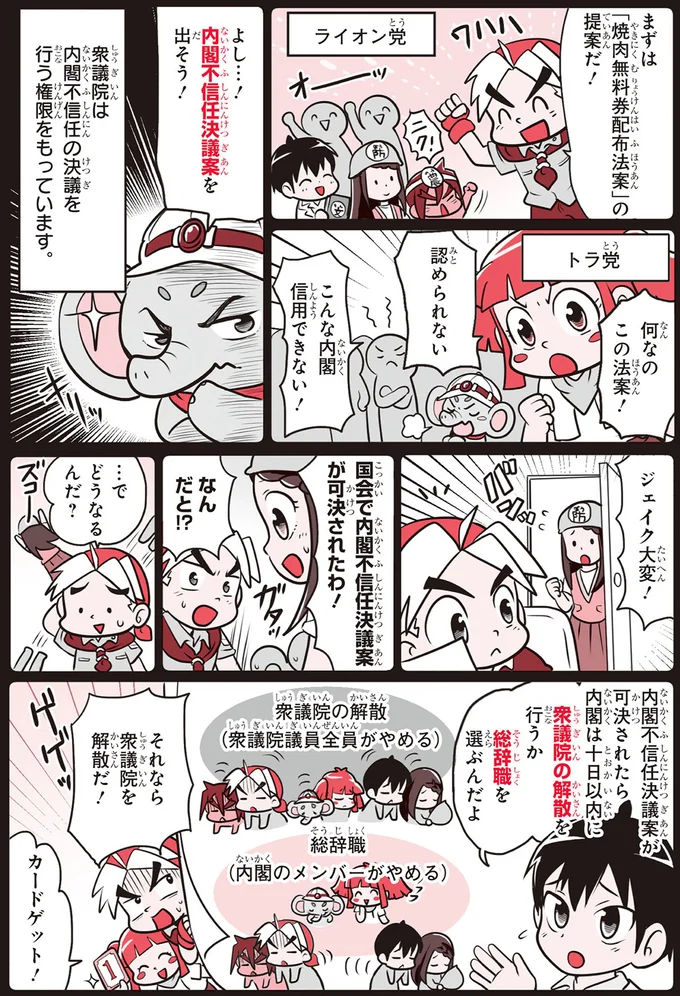 『角川まんが学習シリーズ　のびーる社会 政治のしくみ 憲法・選挙・国際社会他』 14746271.webp