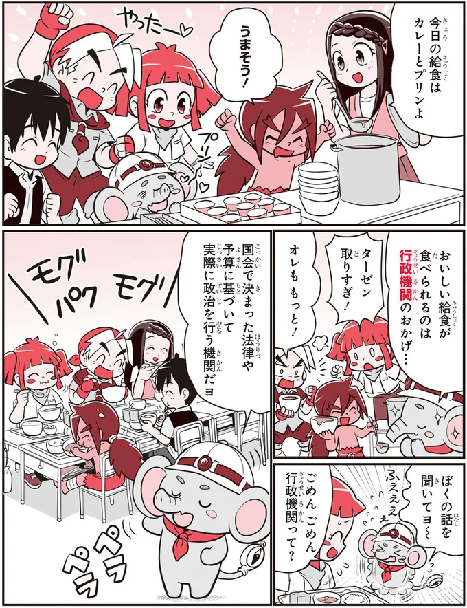 【政治の基礎知識】おいしい給食を届けるのも仕事の一つ。行政が行うこととは？／のびーる社会 政治のしくみ 14746276.webp