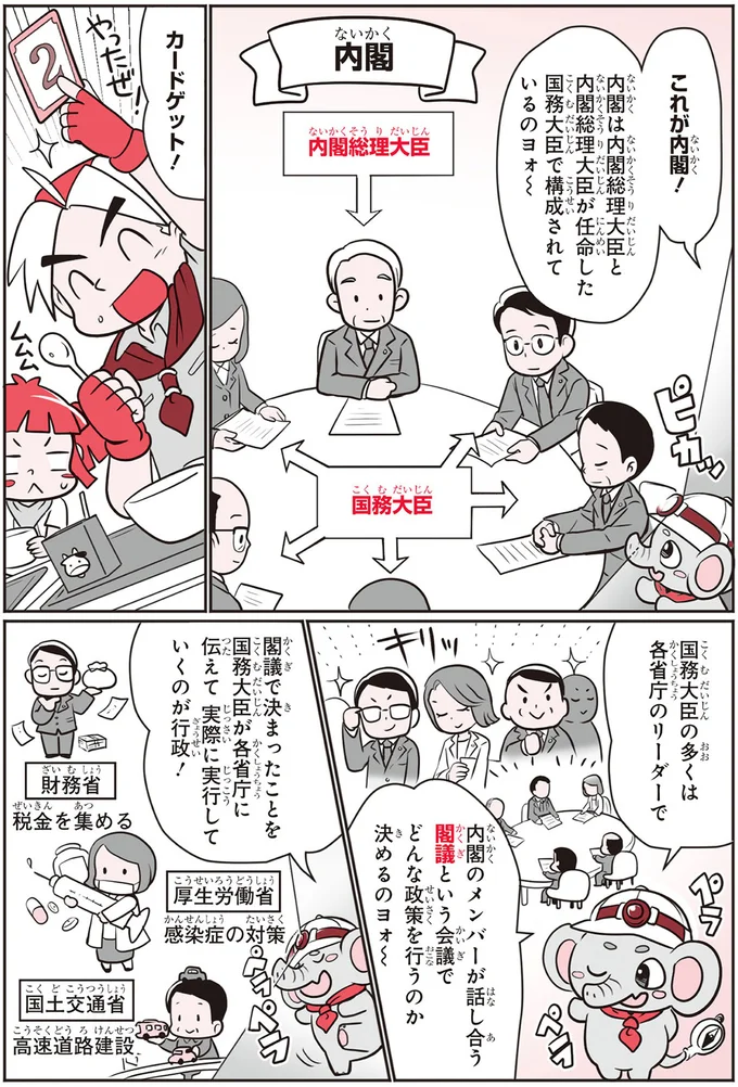 『角川まんが学習シリーズ　のびーる社会 政治のしくみ 憲法・選挙・国際社会他』 14746278.webp