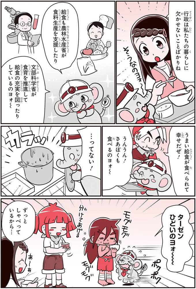 『角川まんが学習シリーズ　のびーる社会 政治のしくみ 憲法・選挙・国際社会他』 14746279.webp